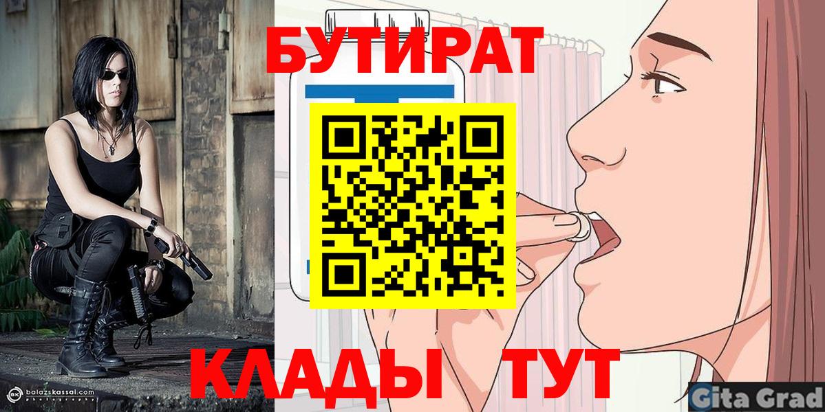 БУТИРАТ 1.4BDO Чистополь