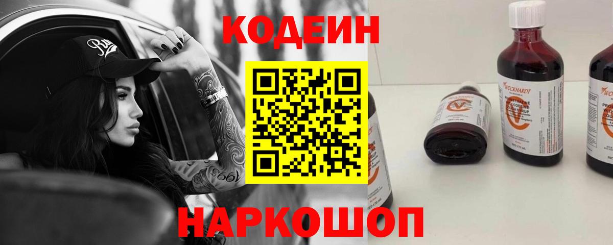 что такое   Кодеин напиток Lean (лин)  Вход с VPN  Чистополь 