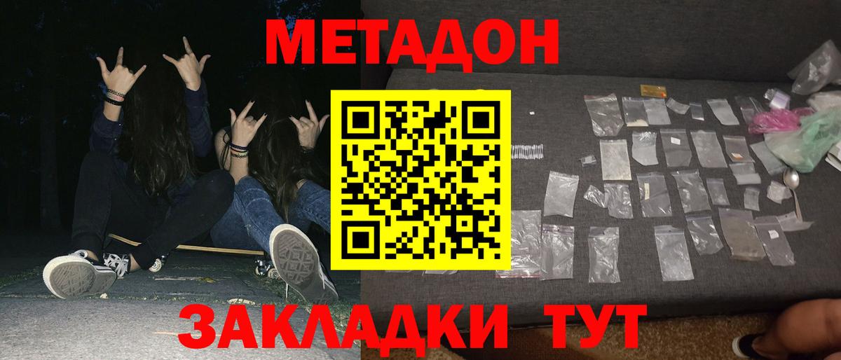 МЕТАДОН кристалл  Вход с VPN  МЕТАДОН белоснежный  Чистополь 