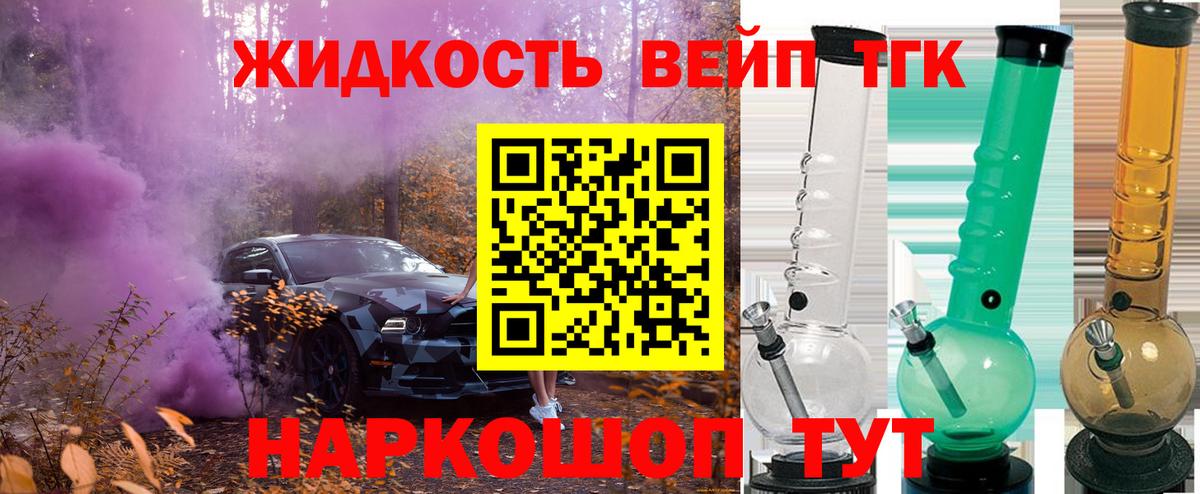 где продают наркотики  Вход с VPN  Чистополь  ТГК вейп 